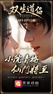 黄火短剧 热播榜单
